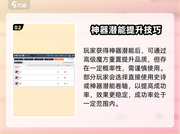 冒险岛神器潜能全解析💥超实用攻略🎮截图3