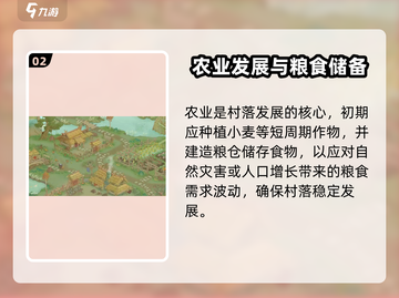 桃源记2前期玩法🔥超详细指南🎉截图3