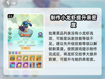 仙剑奇侠传：揭秘🔥美味龙虾✨制作秘籍！截图4