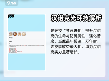 永夜降临！汉诺克复苏🔥技能玩法全解析！截图3