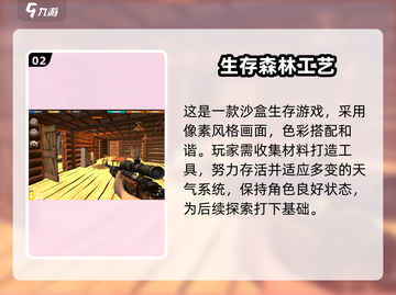 🔥2024生存沙盒游戏TOP榜🎮截图3