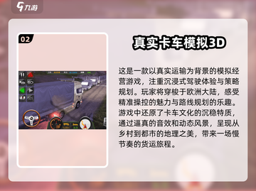 🚗2025必玩！超真实驾驶模拟3D游戏🔥顶级推荐清单截图3