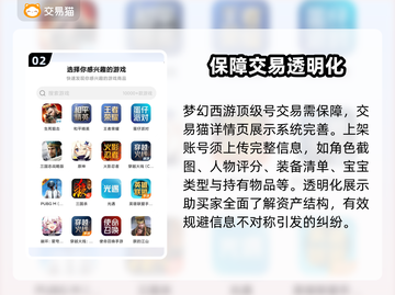 梦幻西游顶级号交易⚡安全平台推荐🔥截图3