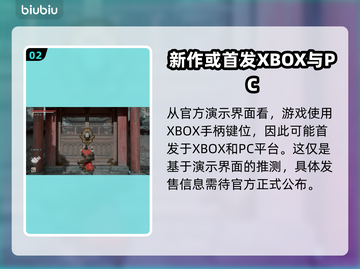 猿公剑白猿觉醒🔥发售平台大预测！👇截图3
