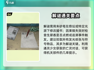 🎮纸嫁衣8全攻略！千子树通关秘籍大公开✨截图8