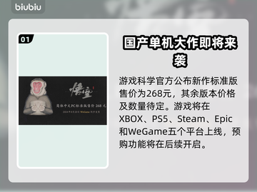黑神话悟空🔥首发价格曝光，真香预警！截图2