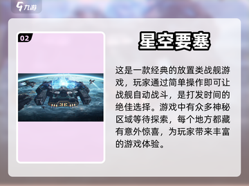 2023必玩🔥宇宙战舰类游戏合集🚀截图3