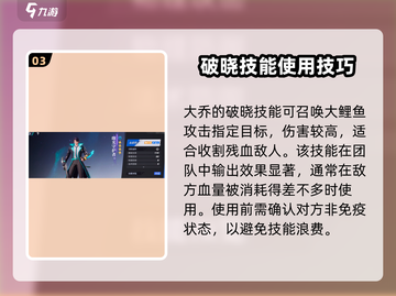 星之破晓大乔玩法🔥沧海之曜轻松上分秘籍🎉截图4
