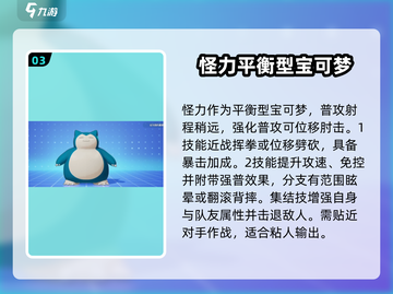 宝可梦大集结🔥T0级宝可梦强势推荐✨截图4