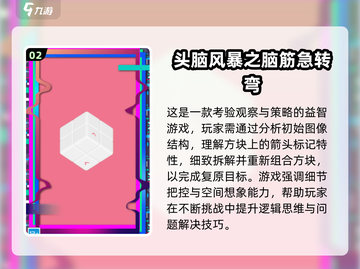 🔥2025最火益智游戏合集！🧠挑战你的智商极限💥截图3