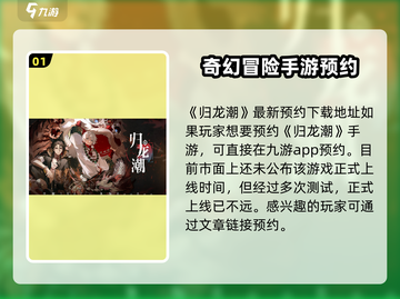 归龙潮🔥公测时间曝光，玩家狂喜！🎉截图2