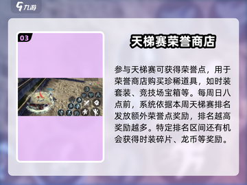 龙之谷世界天梯赛🔥玩法机制全揭秘！截图4