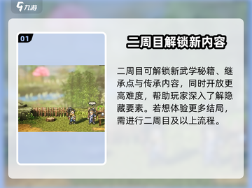 逸剑风云决二周目必玩？🔥隐藏剧情大曝光！🎮截图2