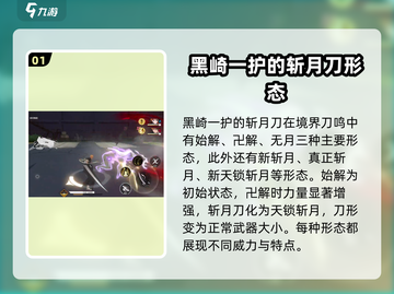 境界刀鸣:斩月打法🔥超简单技巧分享！截图2