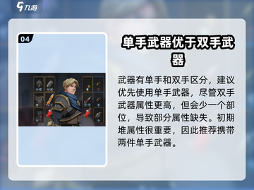 高殿战记🔥武器选择全攻略！😎截图5