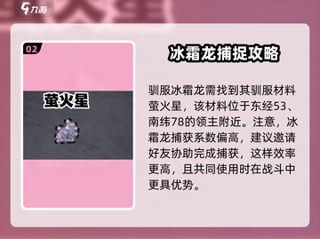 游戏名《创造吧我们的星球》🔥冰霜龙位置&捕捉攻略💎截图3