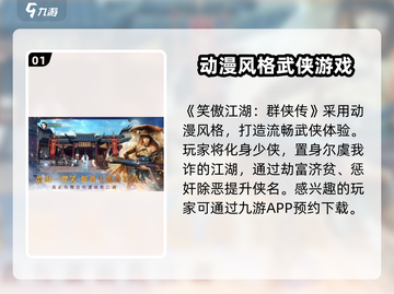 笑傲江湖群侠传🔥超全游戏玩法揭秘！截图2