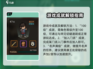 大侠立志传🔥碧血丹心成就全解锁攻略💎截图2