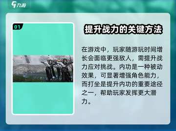 燕云十六声🔥打坐玩法揭秘，快速提升战力！截图2