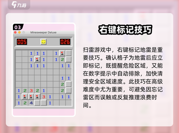 扫雷💥快速通关技巧分享，学会秒变大神！截图4