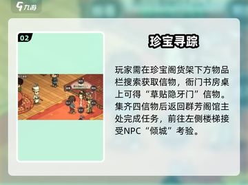 《大侠立志传》群芳阁解密🔥全流程攻略💎截图3