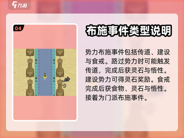 了不起的修仙模拟器💥布施事件攻略来啦！截图5