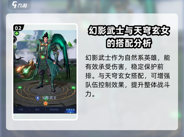 帝国与魔法🔥天穹玄女最强阵容搭配💡截图3