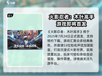 🔥《火影忍者》木叶高手公测时间曝光！🎮💥截图2