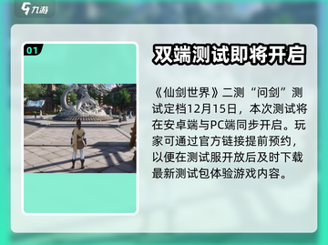 仙剑世界二测来了！💥更新内容抢先看🔥截图2