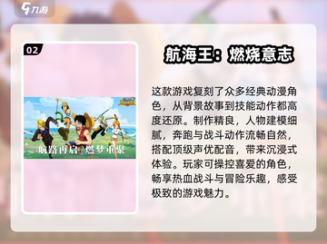 🔥2025必玩！高人气海贼王手游推荐🎉截图3
