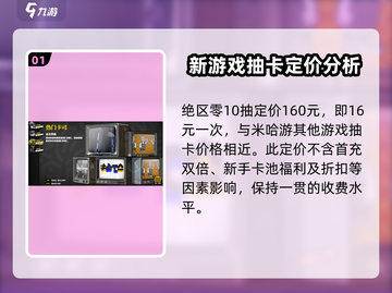 绝区零💥10连抽只需98元？保底机制全揭秘！截图2