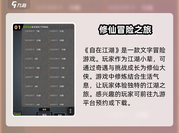 自在江湖🔥：玩法大揭秘，不看后悔！🎮截图2