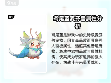 出发吧麦芬！鸢尾蓝强度爆表🔥快人一步制胜关键💡截图2