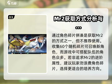 航海王壮志雄心🔥Mr2获取攻略💎截图4