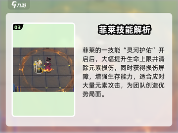 明日方舟：菲莱强度爆表🔥，干员必备！截图4
