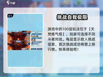 斗破苍穹巅峰对决💯100层通关秘籍🔥阵容打法全揭秘！截图2