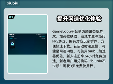 GameLoop加速器推荐🔥玩和平精英不卡顿，流畅吃鸡必备！🎮截图2