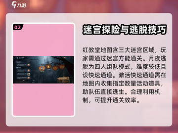 第五人格月夜逃脱🔥超全玩法技巧揭秘！截图3