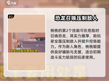 远光84桃桃🔥技能超详解，游戏党必看！截图3