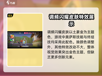 火力苏打🔥调频闪耀皮肤获取秘籍🎉截图4