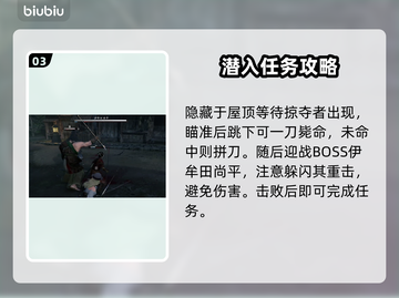 浪人崛起保镖任务全流程攻略🔥🎮截图4