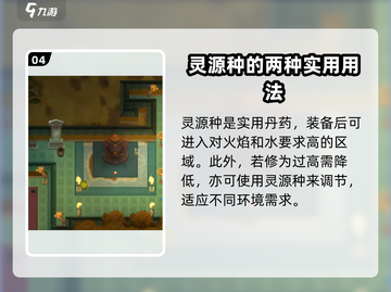 了不起的修仙模拟器🔥灵源种吃法大揭秘📱截图5