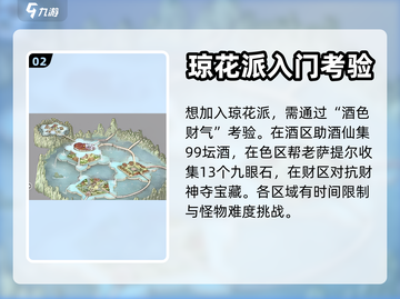 仙剑奇侠传🔥加入琼华派条件大揭秘！截图3