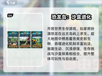 🔥2025免费恐龙生存游戏TOP榜🦖截图5
