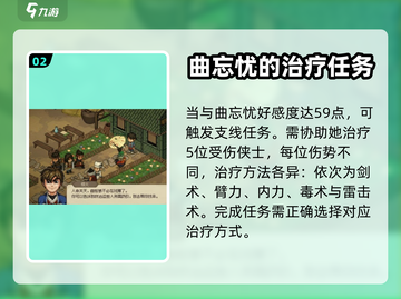 《大侠立志传》曲忘忧入队方法🔥超简单！截图3