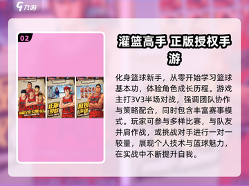 🏀2025年必玩！10款超赞篮球手游🔥下载指南截图3