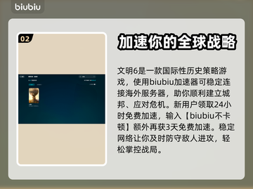 文明6加速器哪个强💥玩家必备神器分享！截图3