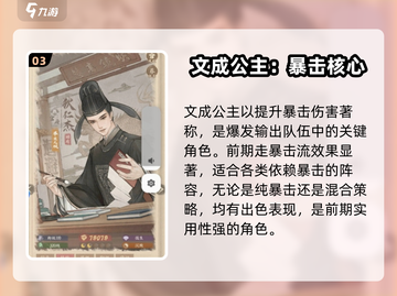《这城有良田》角色强度排行榜💥截图4