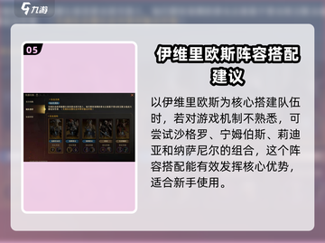 龙息神寂伊维里欧斯🔥超强玩法攻略来啦！截图6