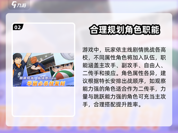 排球少年新的征程🔥超好玩攻略来袭！截图3
